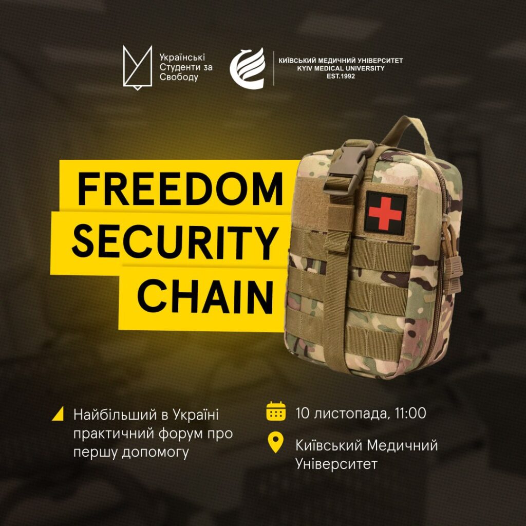 Запрошуємо на Freedom Security Chain
